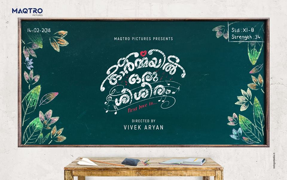 ormayil oru shishiram